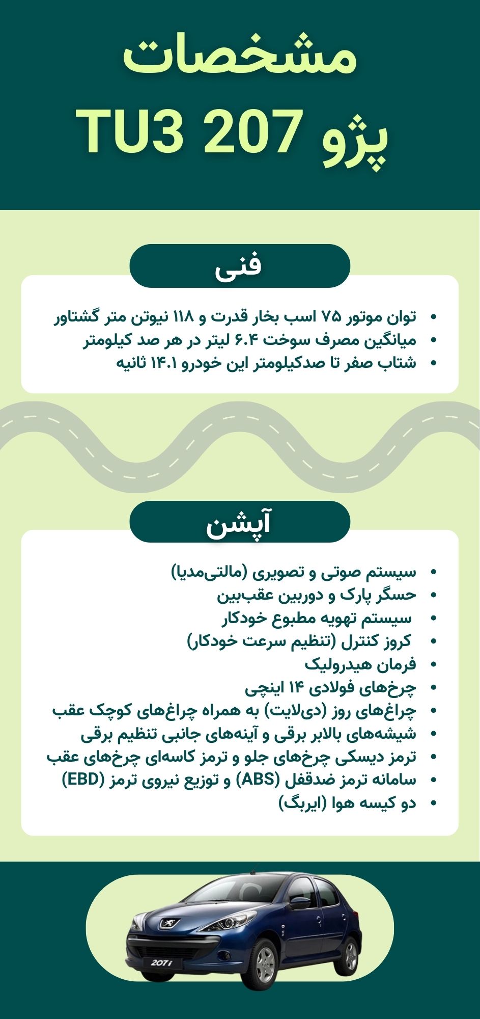 اینفوگرافیک مشخصات پژو 207 tu3