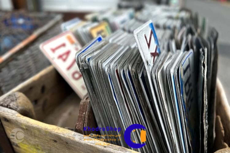 نحوه تعویض پلاک هنگام در رهن بودن سند خودرو 