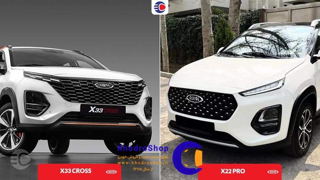 مقایسه x22 پرو با x33 کراس