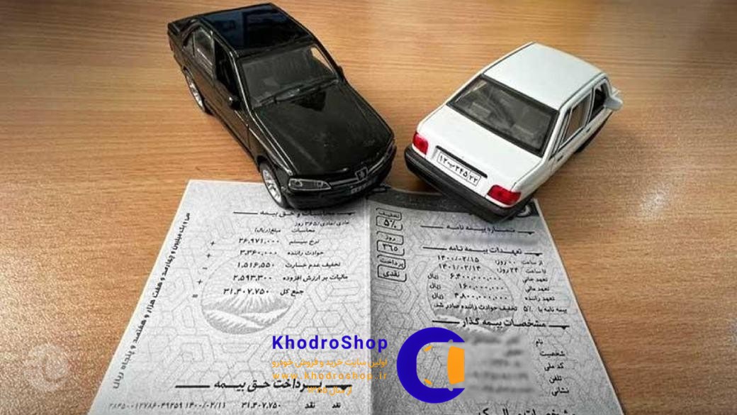 محاسبه تخفیف بیمه شخص ثالث