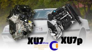 تصویر شاخص تفاوت xu7 با xu7p