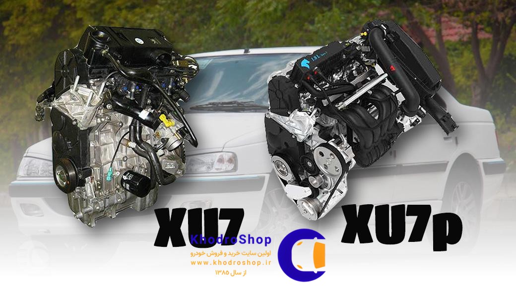 تصویر شاخص تفاوت xu7 با xu7p