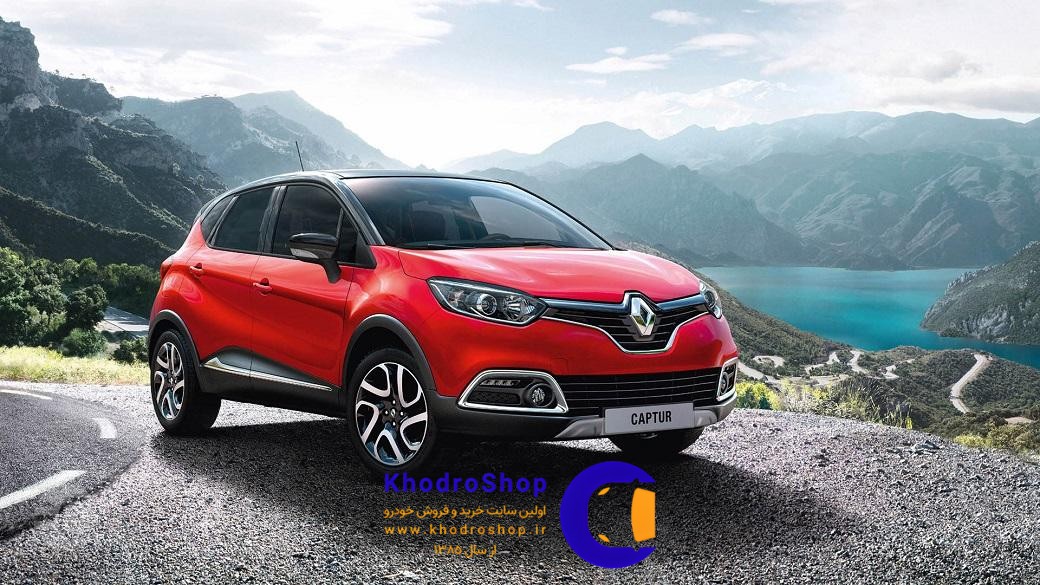 مزایا و معایب رنو کپچر