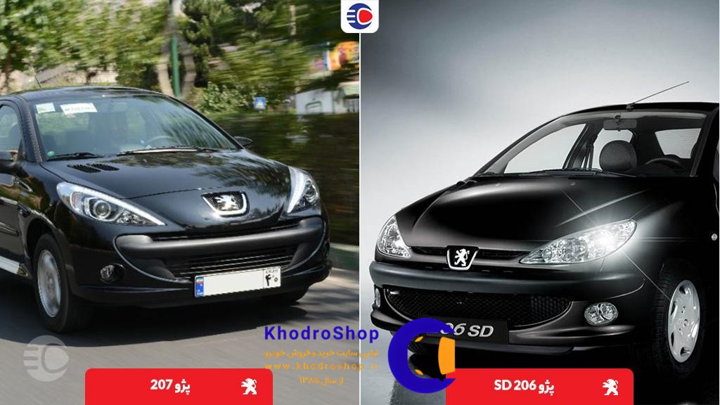 مقایسه 207 با 206 صندوقدار
