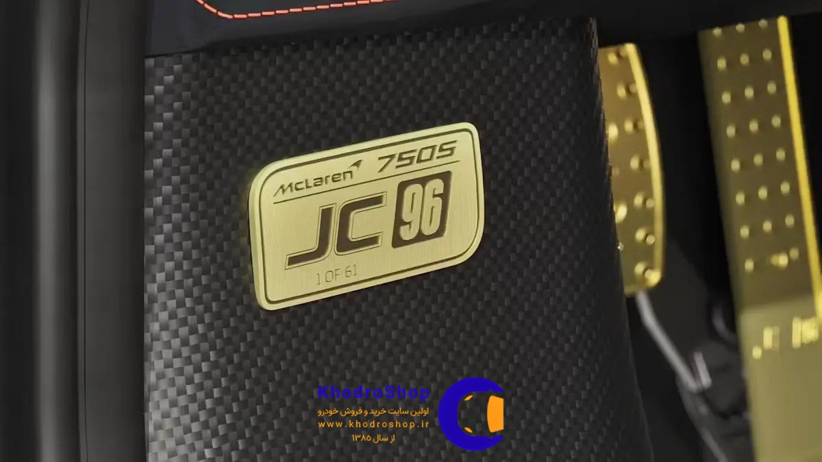مک لارن 750S JC96