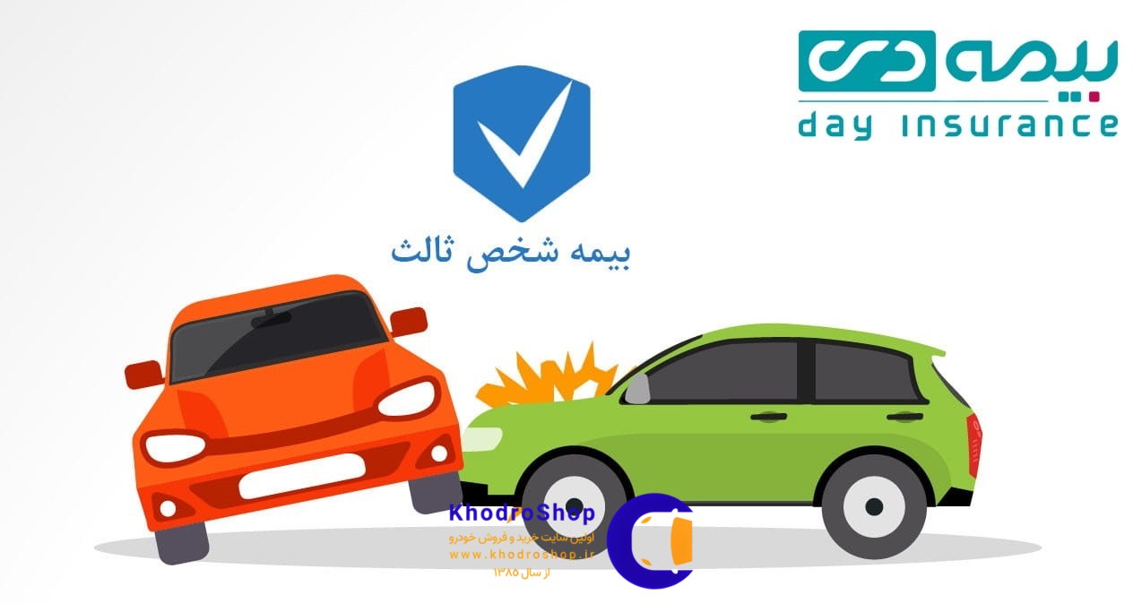 استعلام بیمه ثالث دی با پلاک خودرو