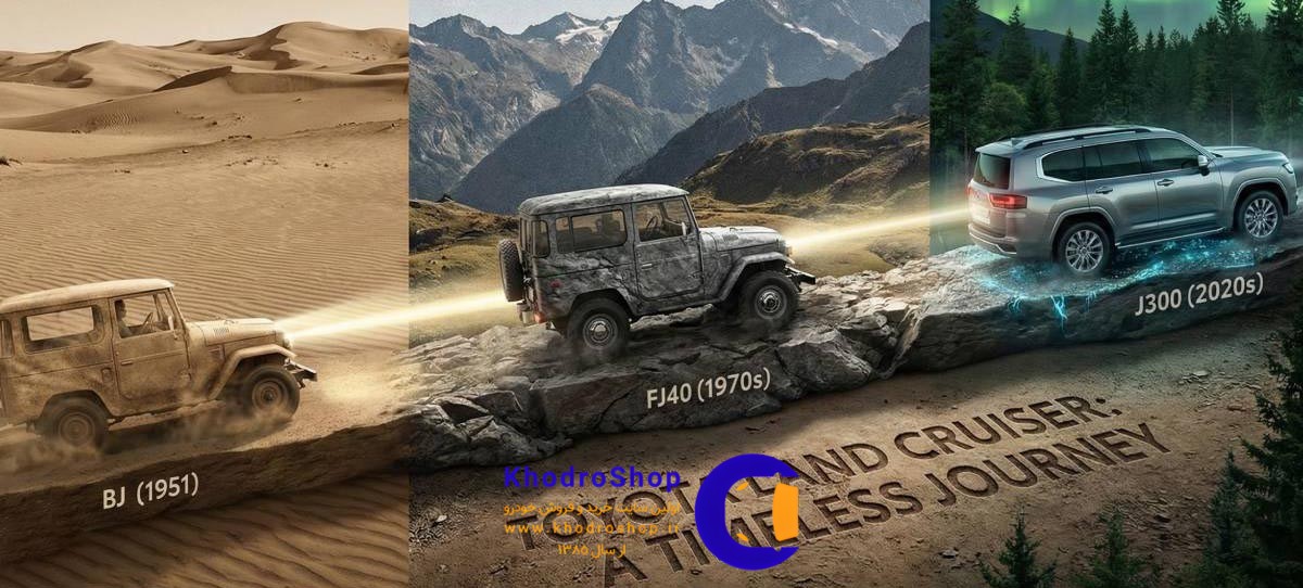 تویوتا لندکروز