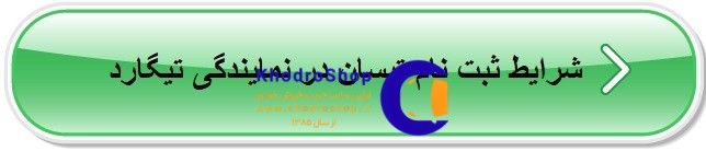 ثبت نام تیسان s05