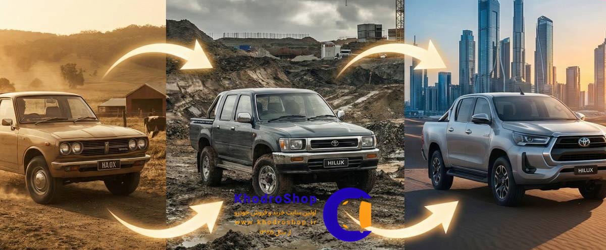 تاریخچه تویوتا هایلوکس