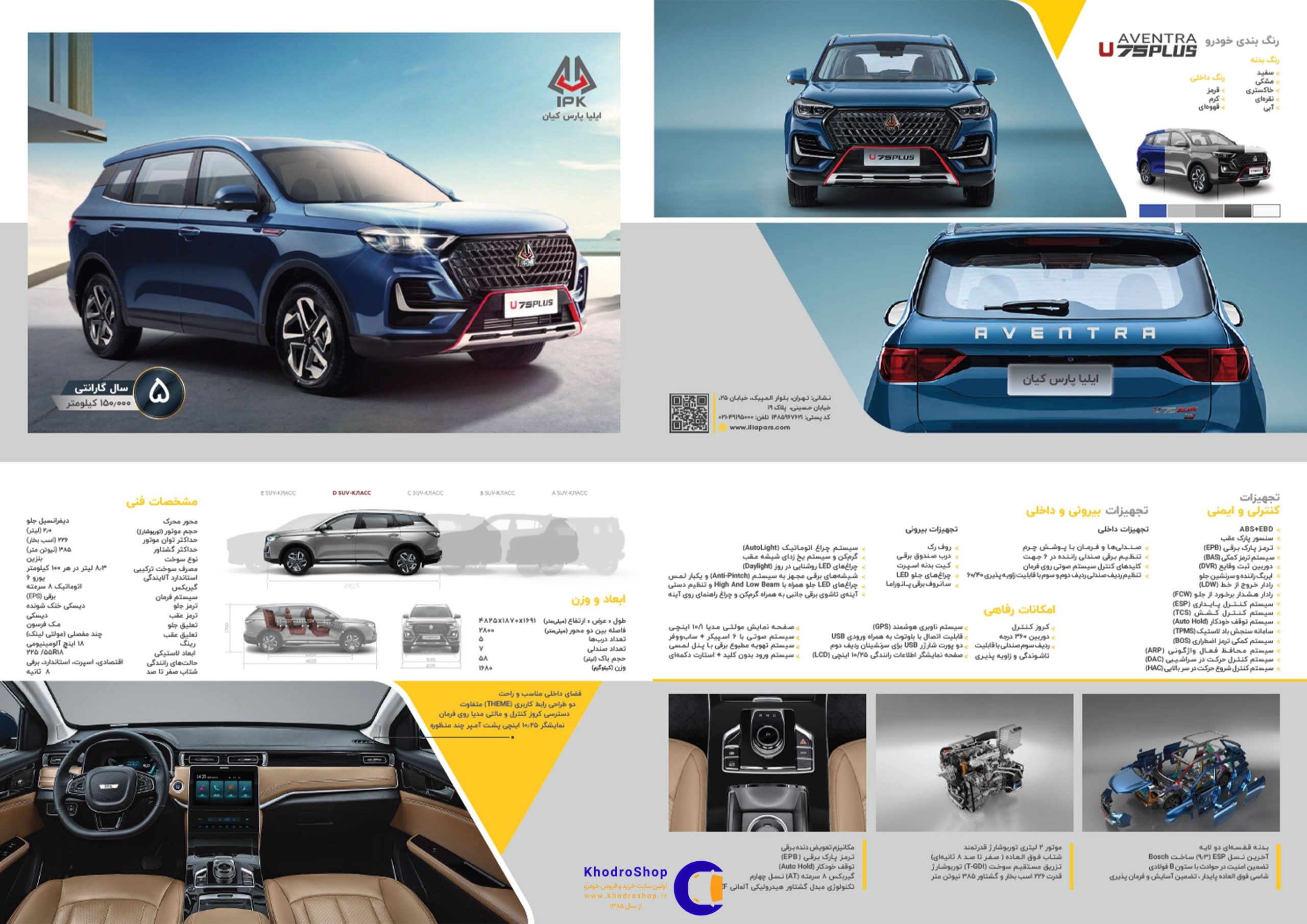 کاتالوگ اونترا U75 پلاس