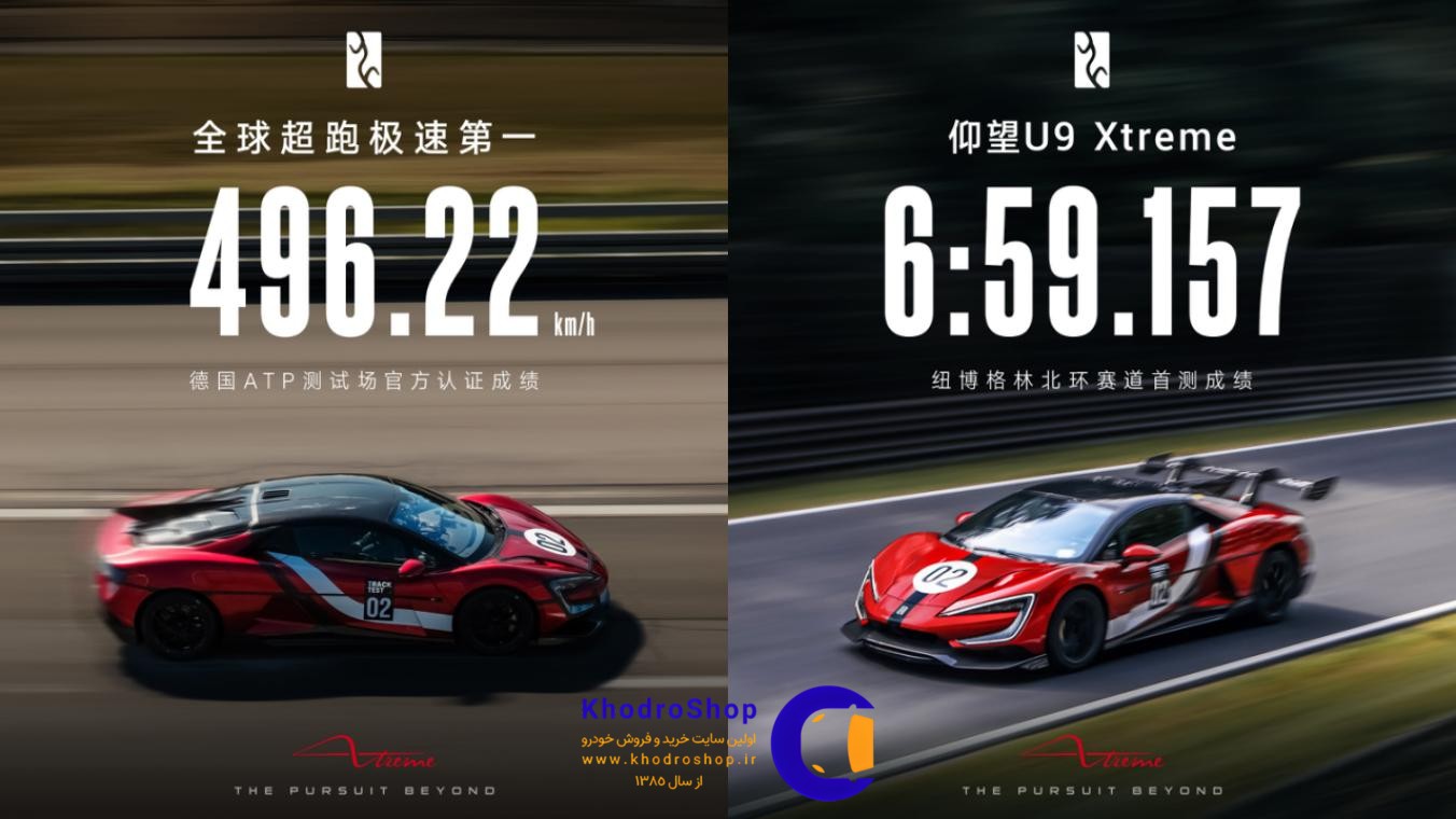 بی وای دی یانگ&zwnj; وانگ U9 اکستریم