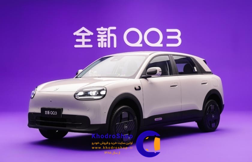 چری QQ3 جدید