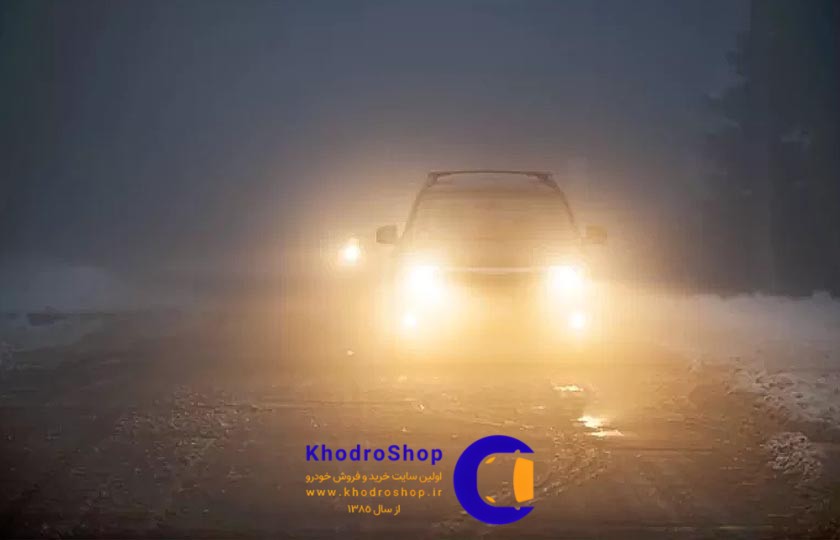 چراغ مه‌ شکن خودرو؛ زمان استفاده و نکات فنی مهم