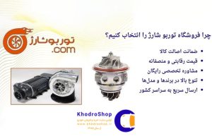 دلایل خرابی توربو شارژ و روشهای تعمیر آن؛ از روغنسوزی تا افت فشار