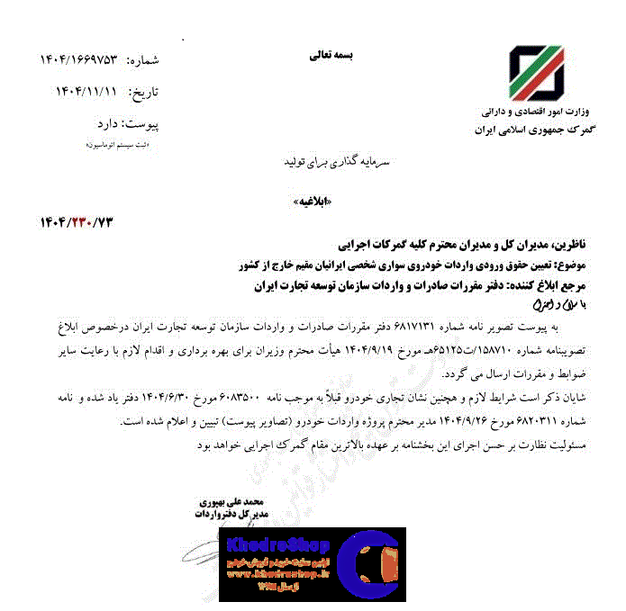 چه افرادی مجاز به واردات خودرو هستند؟