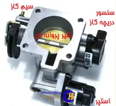 اجزای دریچه گاز برقی، علائم خرابی و عیب‌یابی آن، تاثیر ریمپ بر بهبود عملکرد دریچه گاز برقی خودرو