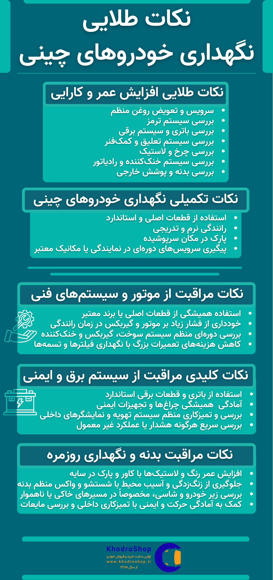 اینفوگرافیک نکات طلایی نگهداری خودروهای چینی