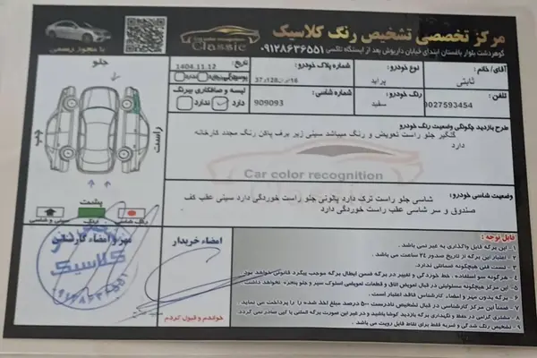 نمای 4 از خرید پراید، 131، EX، مدل 1392 مدل 1392 رنگ سفید / - نقدی و اقساطی در خودروشاپ