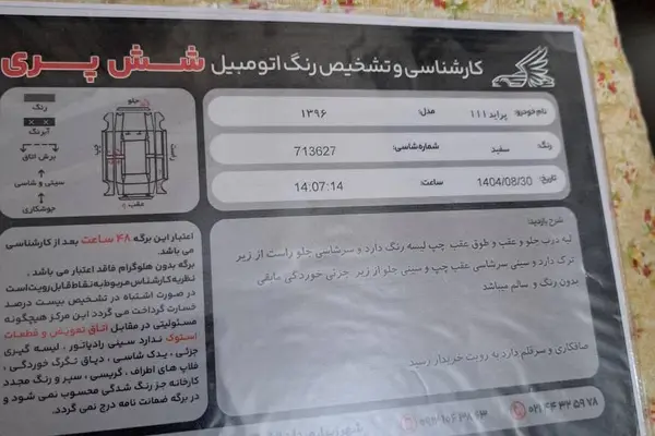 نمای 4 از خرید پراید، 111، SE، مدل 1396 مدل 1396 رنگ سفید / - نقدی و اقساطی در خودروشاپ