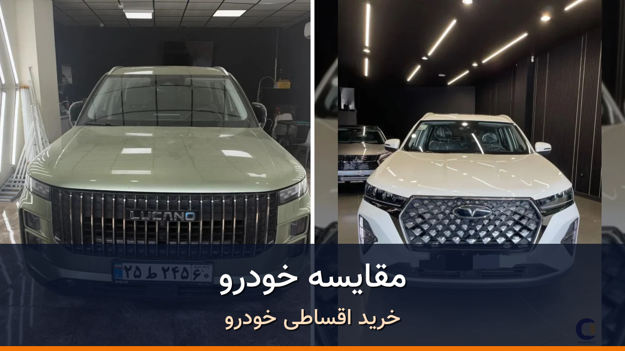 مقایسه لوکانو ال 7 1.6 لیتر توربو مدل 2025-1404 با فونیکس تیگو 7 پرو مکس 1.6 لیتر توربو دو دیفرانسیل (F7 PRO MAX Awd) مدل 2026-1405؛ کدام انتخاب منطقی‌تر است؟