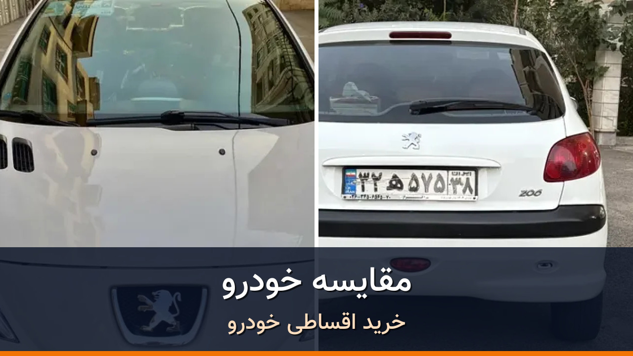 پژو 207 در برابر پژو 206 مدل 1399؛ مقایسه دو هاچ‌بک دنده‌ای کارکرده
