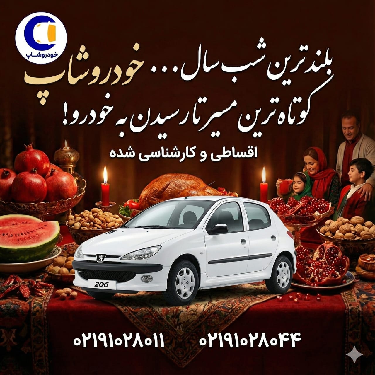 کمپین ویژه یلدای خودروشاپ