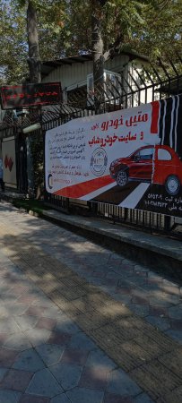 نمایشگاه متین خودرو و خودرو شاپ