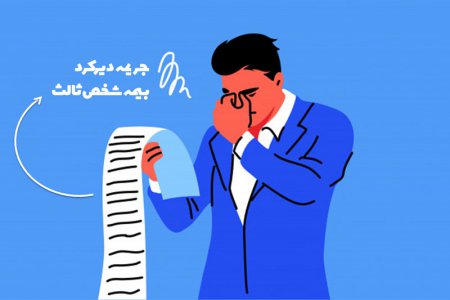 بخشودگی جرایم دو برابری تا دی ۱۴۰۰