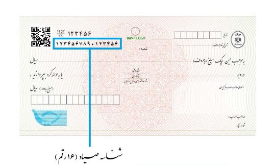 استعلام چک صیادی آنلاین