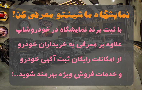 لیست نمایشگاه اتومبیل,نمایشگاه خودرو,اتو گالری