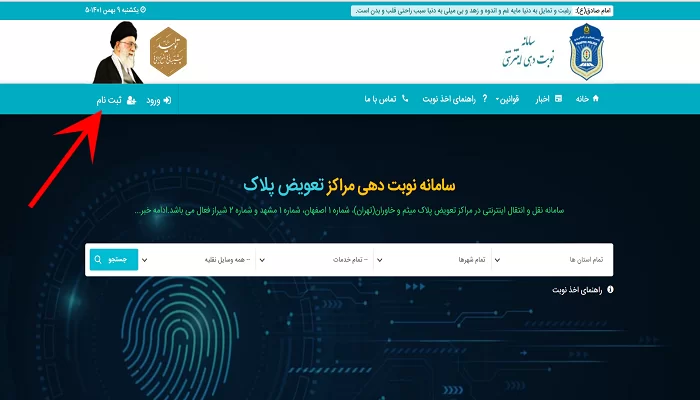 راهنمای اخذ نوبت تعویض پلاک