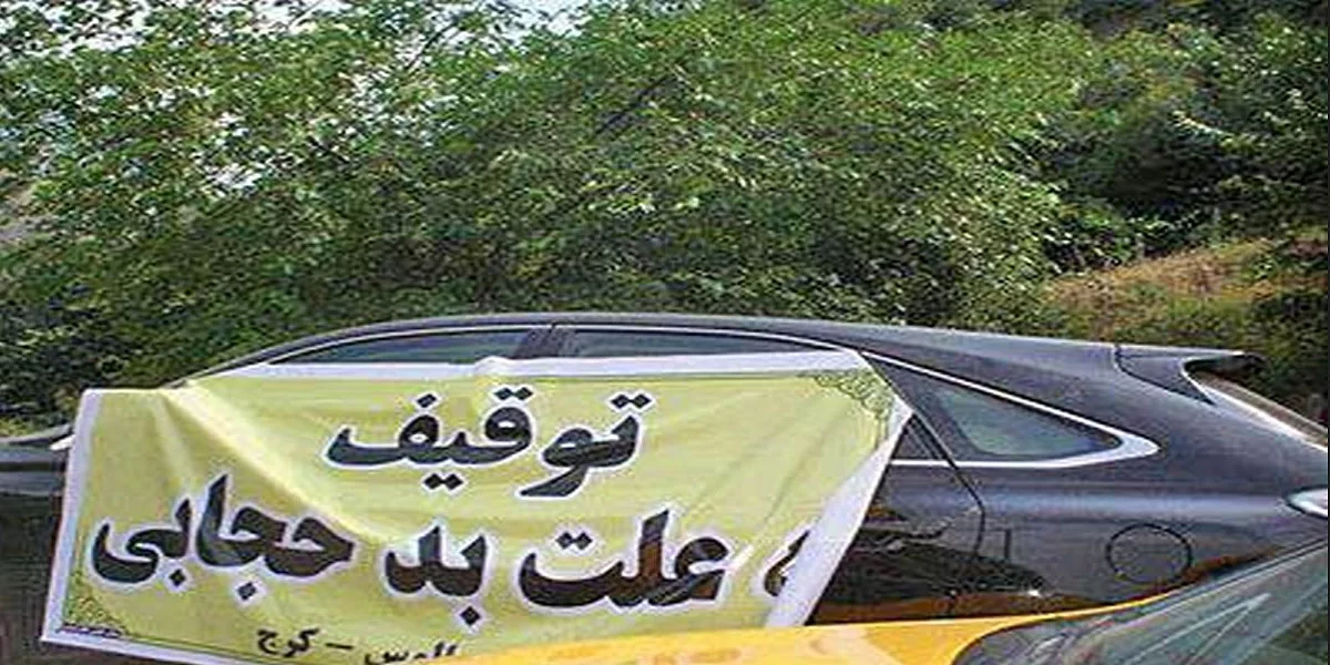 استعلام خلافی کشف حجاب و نکات مهم آن در سال 1402