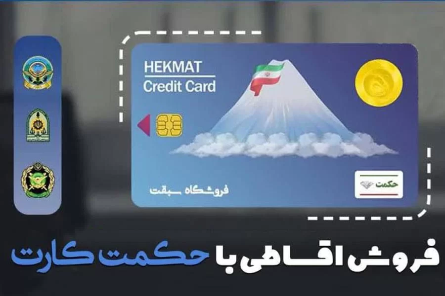 بیمه خودرو اقساطی با حکمت کارت