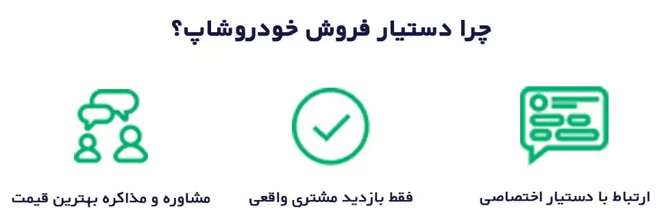 چرا دستیار فروش خودروشاپ