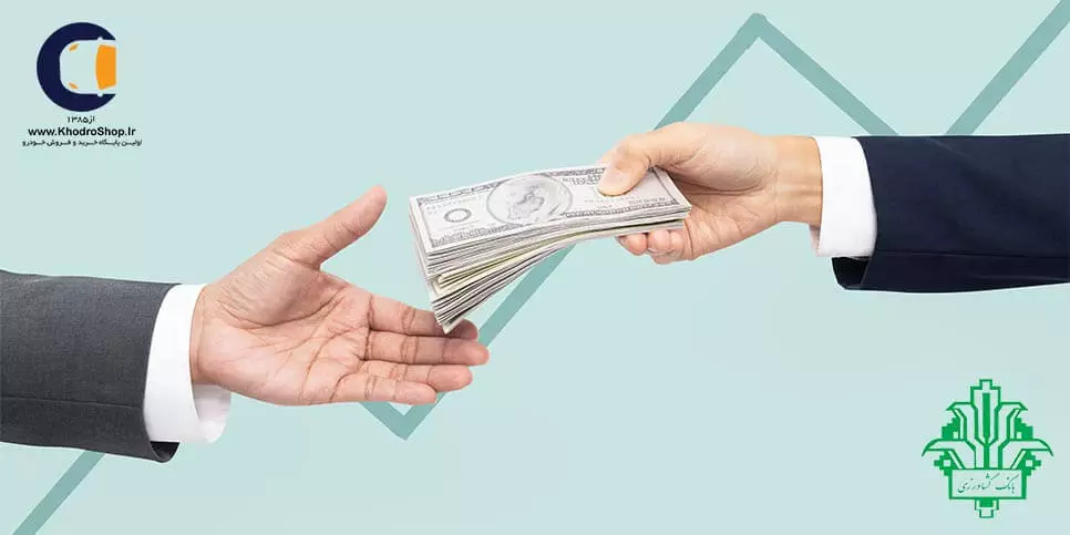 دریافت وام از بانک کشاورزی