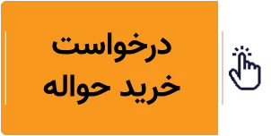 خرید حواله خودرو