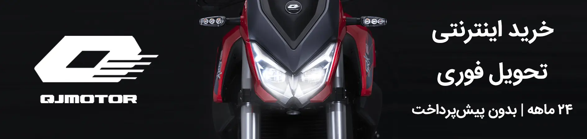 خرید اقساطی موتور