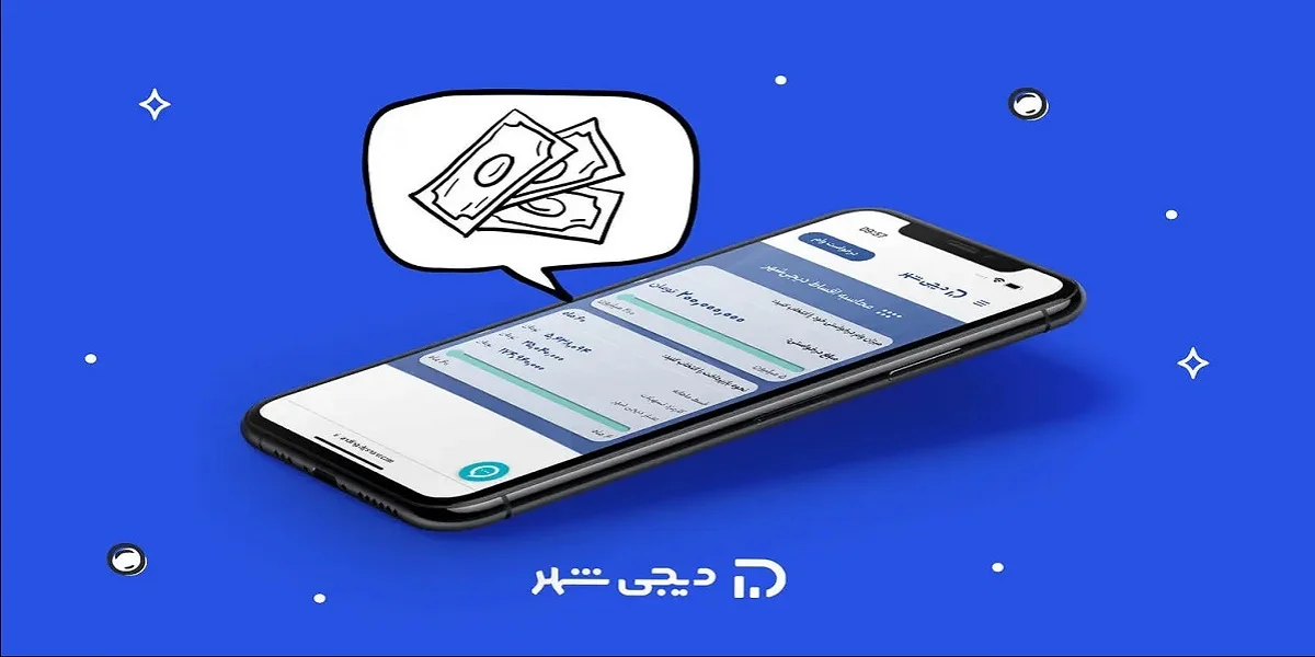 دیجی شهر چیست ؟