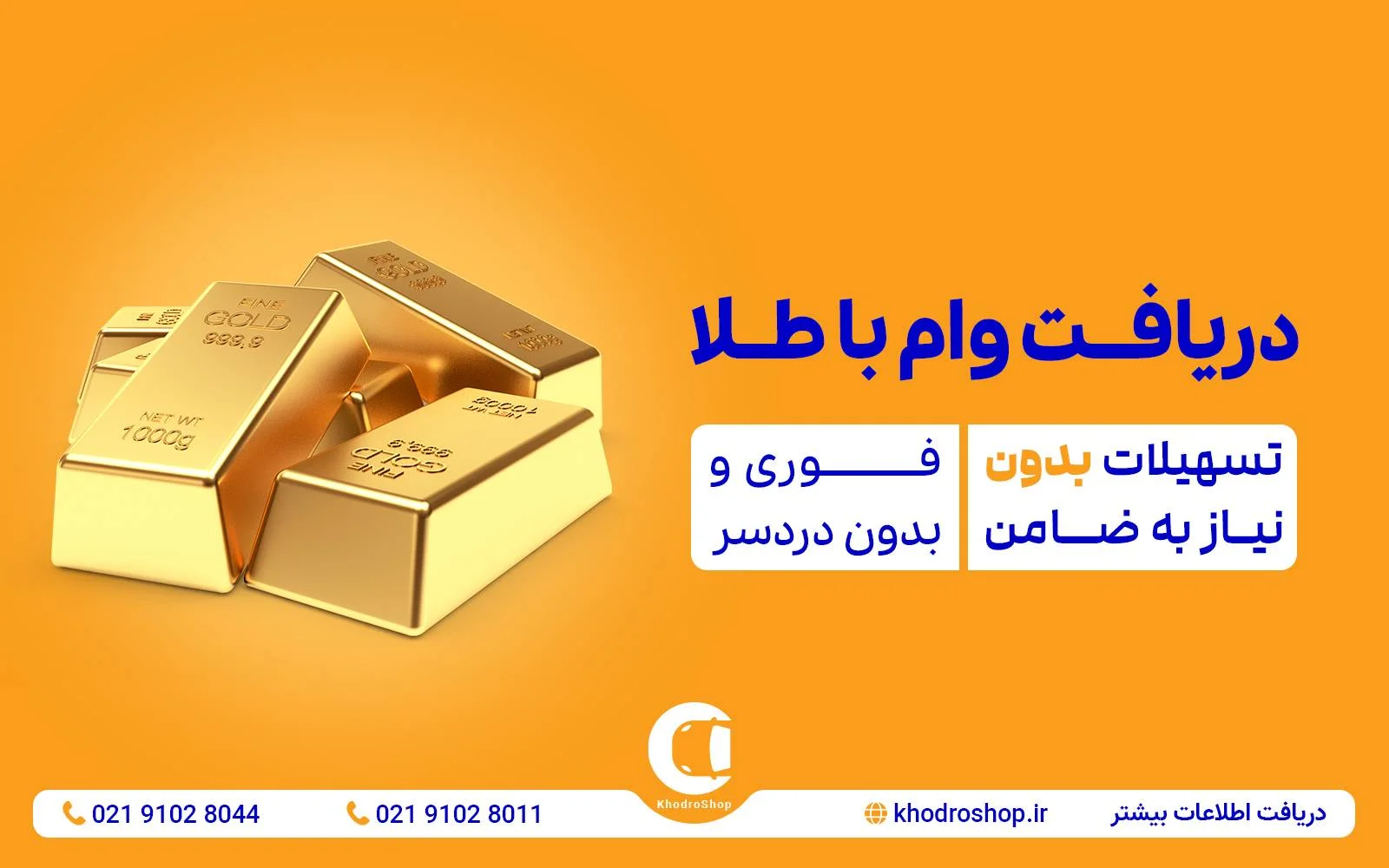 وام طلا خودروشاپ