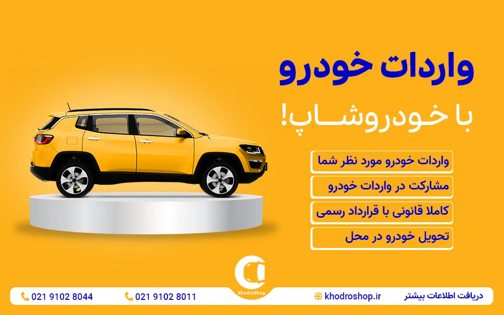 درخواست واردات خودرو جانبازان