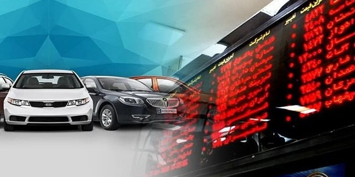 فروش خودرو در بورس چگونه است؟
