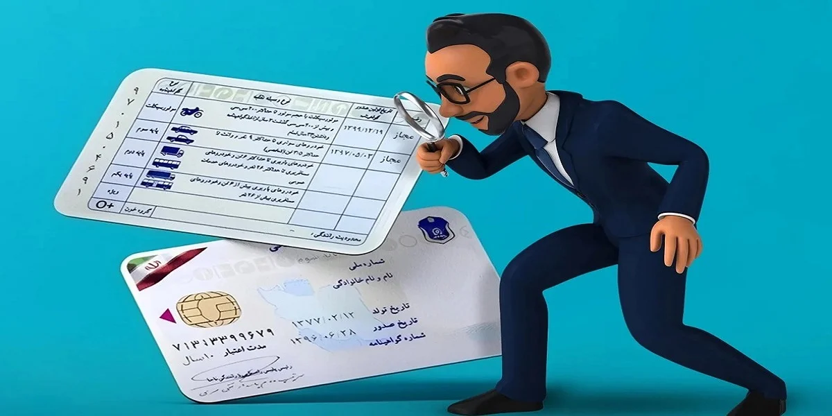 استعلام نمره منفی گواهینامه