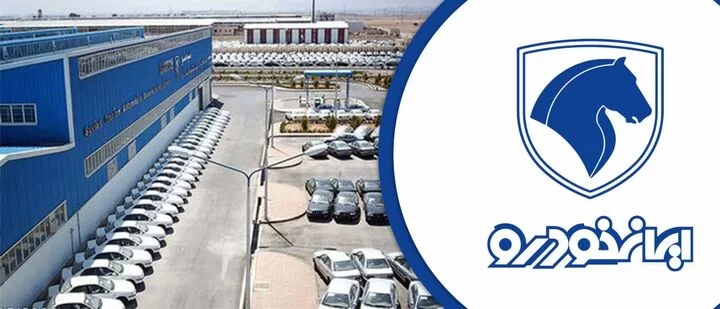 مزایده اینترنتی ایران خودرو (خرداد 1404)