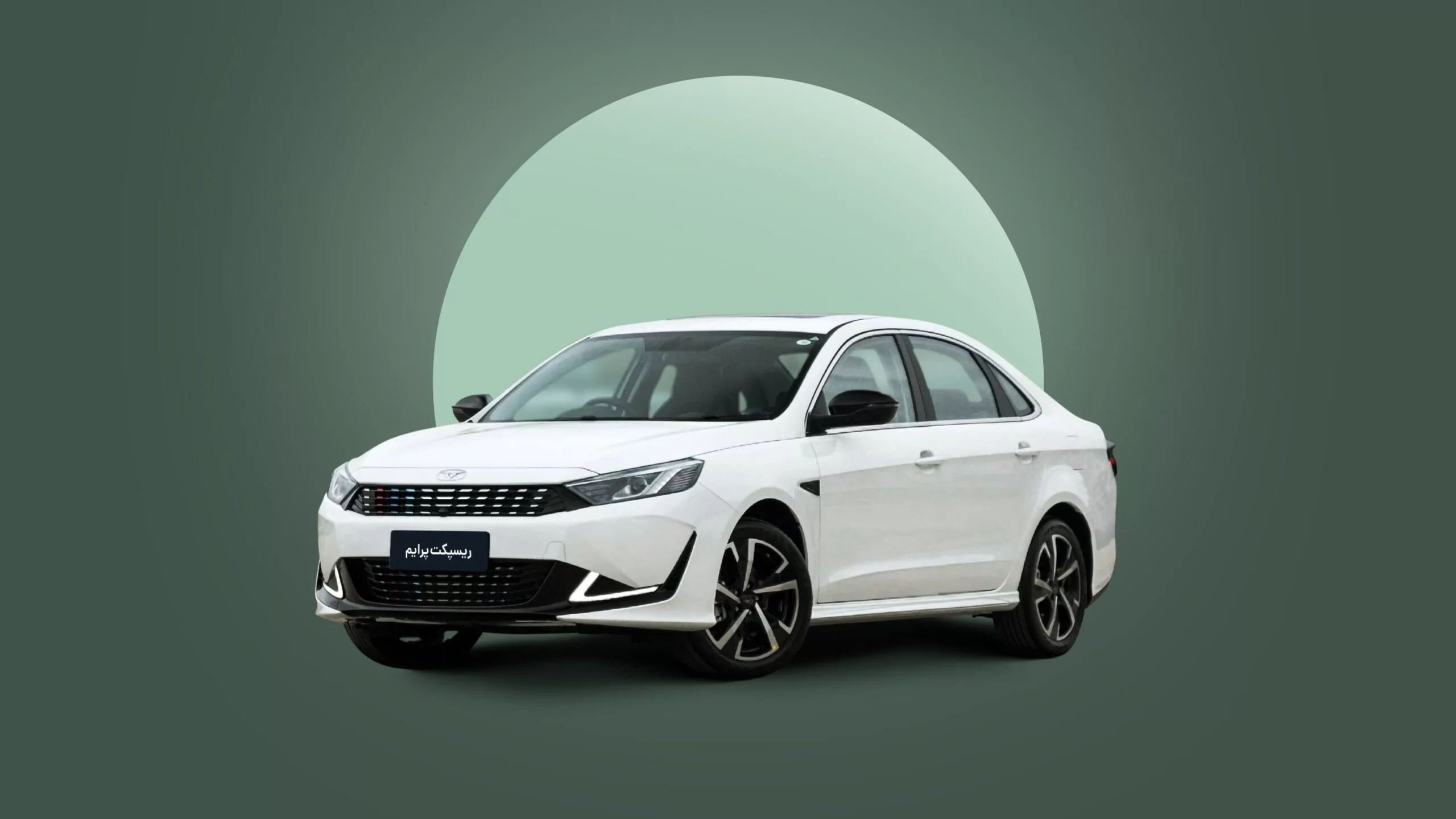 ریسپکت؛ اقتصادی و مطمئن! فروش قسطی آسان، فقط 7 روز فرصت داری!