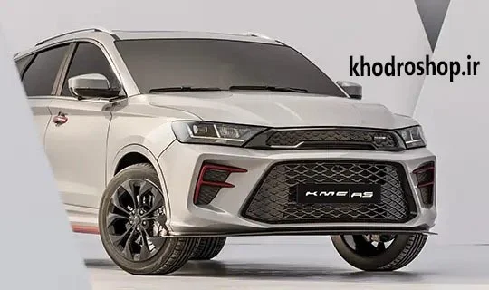 شرایط فروش اقساطی kmc a5 | معرفی کامل آپشن‌ها و امکانات خودرو KMC A5