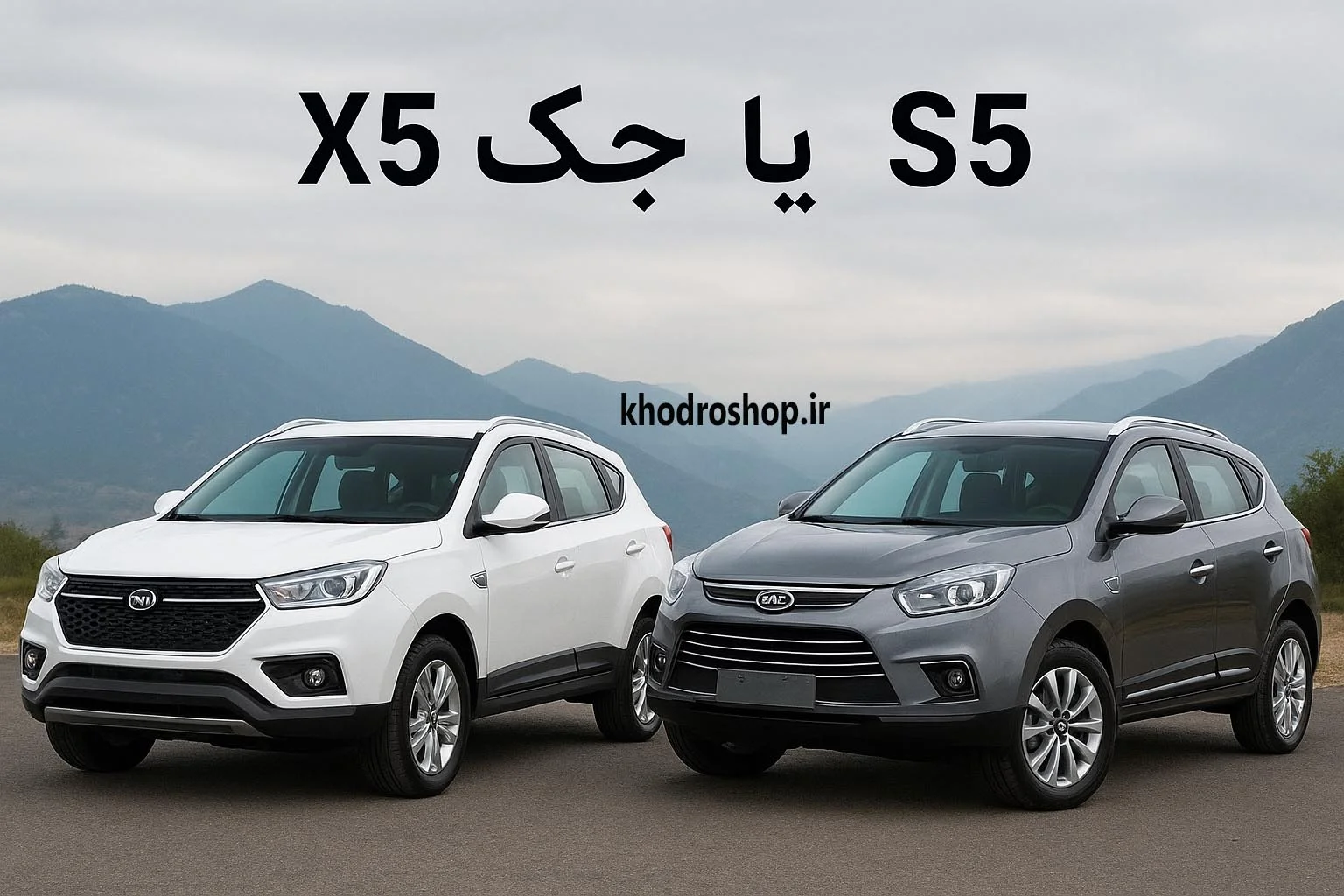 مقایسه کی ام سی X5 با جک S5؛ kmc x5 بهتره یا جک s5؟
