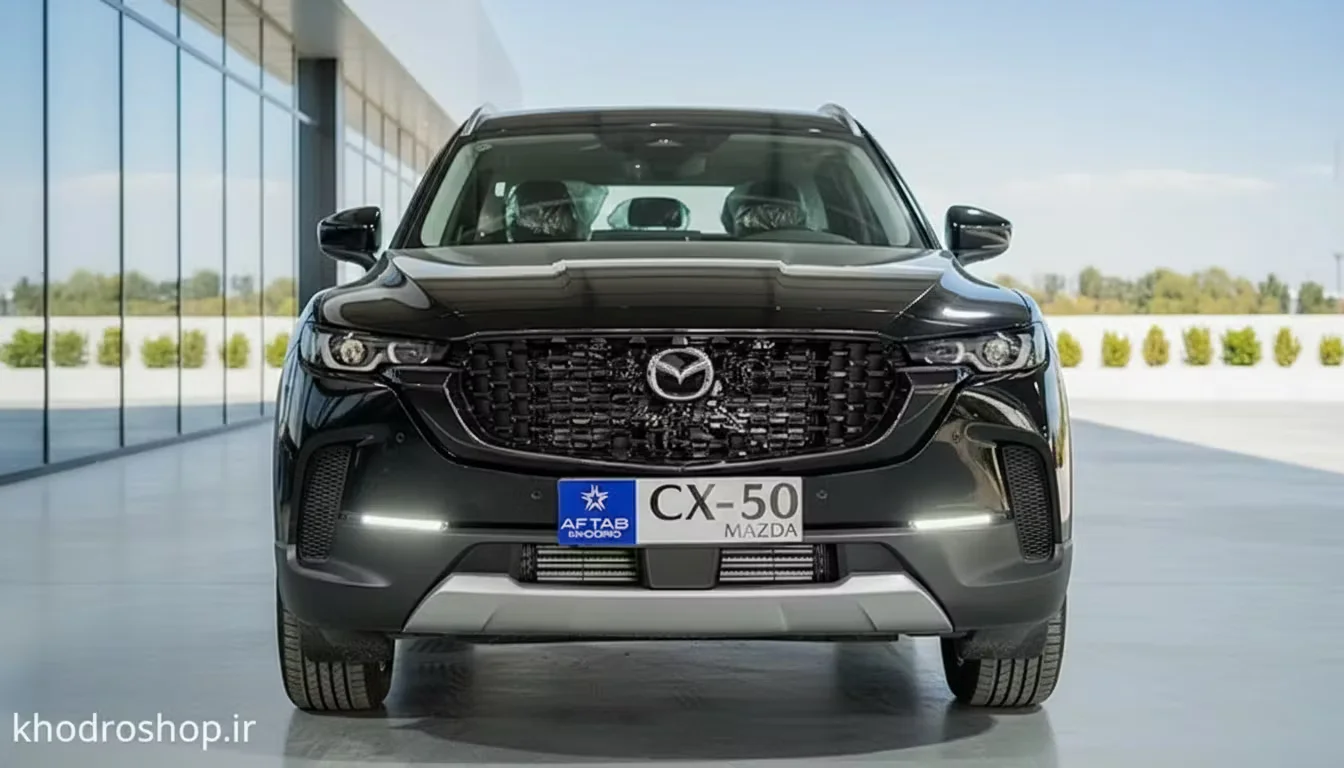 ثبت نام مزدا CX50 آفتاب خودرو: شهریور 1404