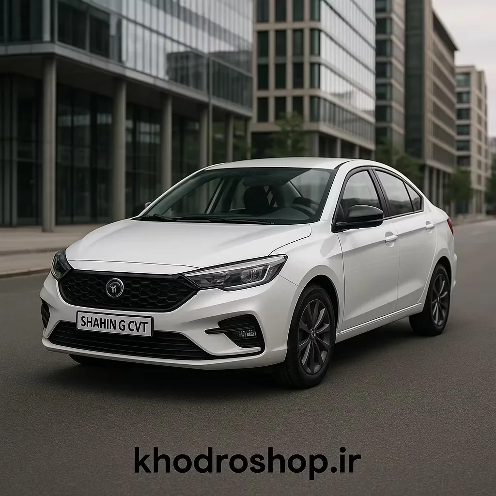 فقط امروز: فروش قسطی شاهین G CVT مدل 2023-1402 | بررسی کامل و خرید فوری خودرو