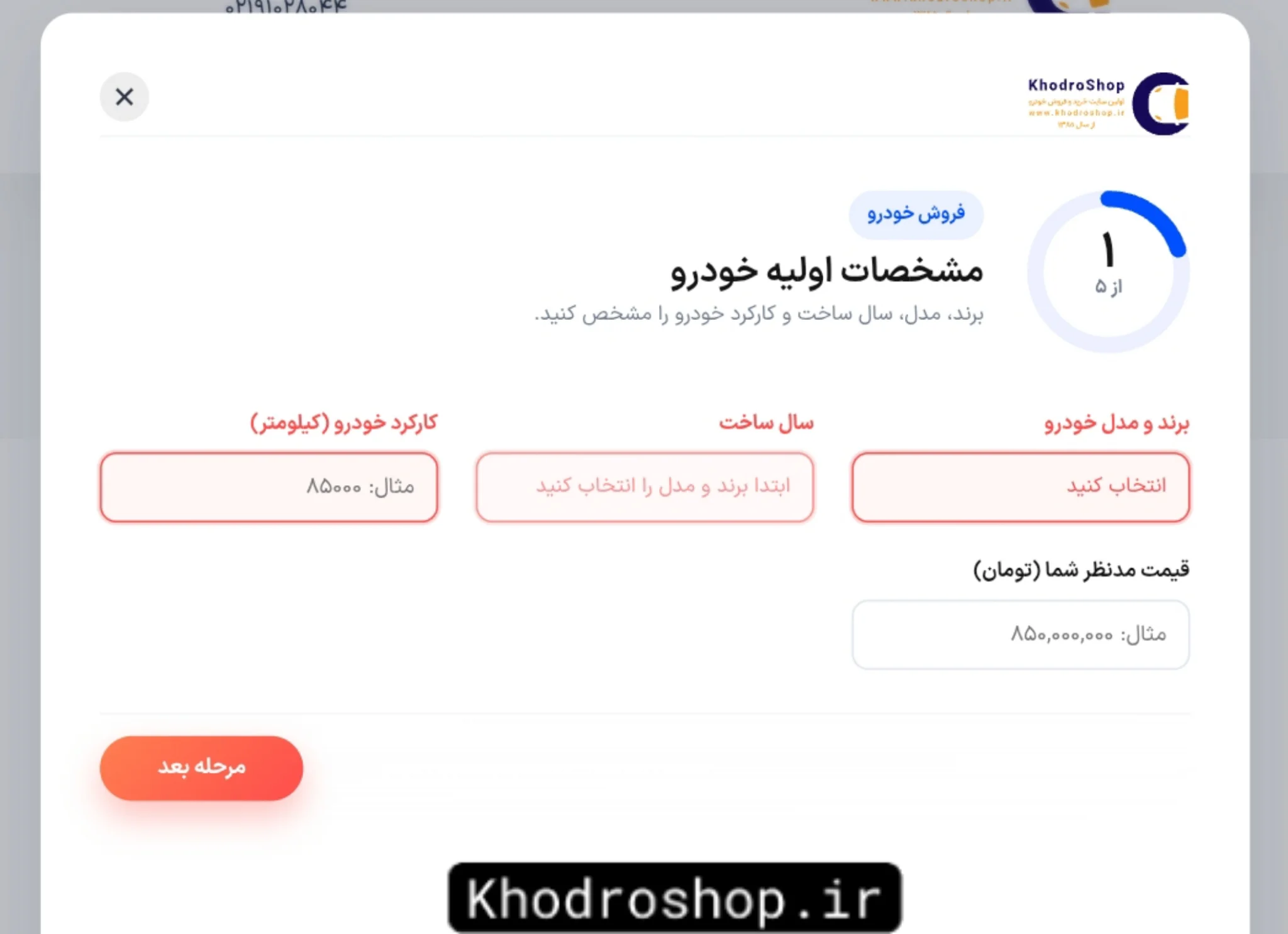 ثبت آگهی فروش خودرو خودروشاپ، فروش خودرو سریع