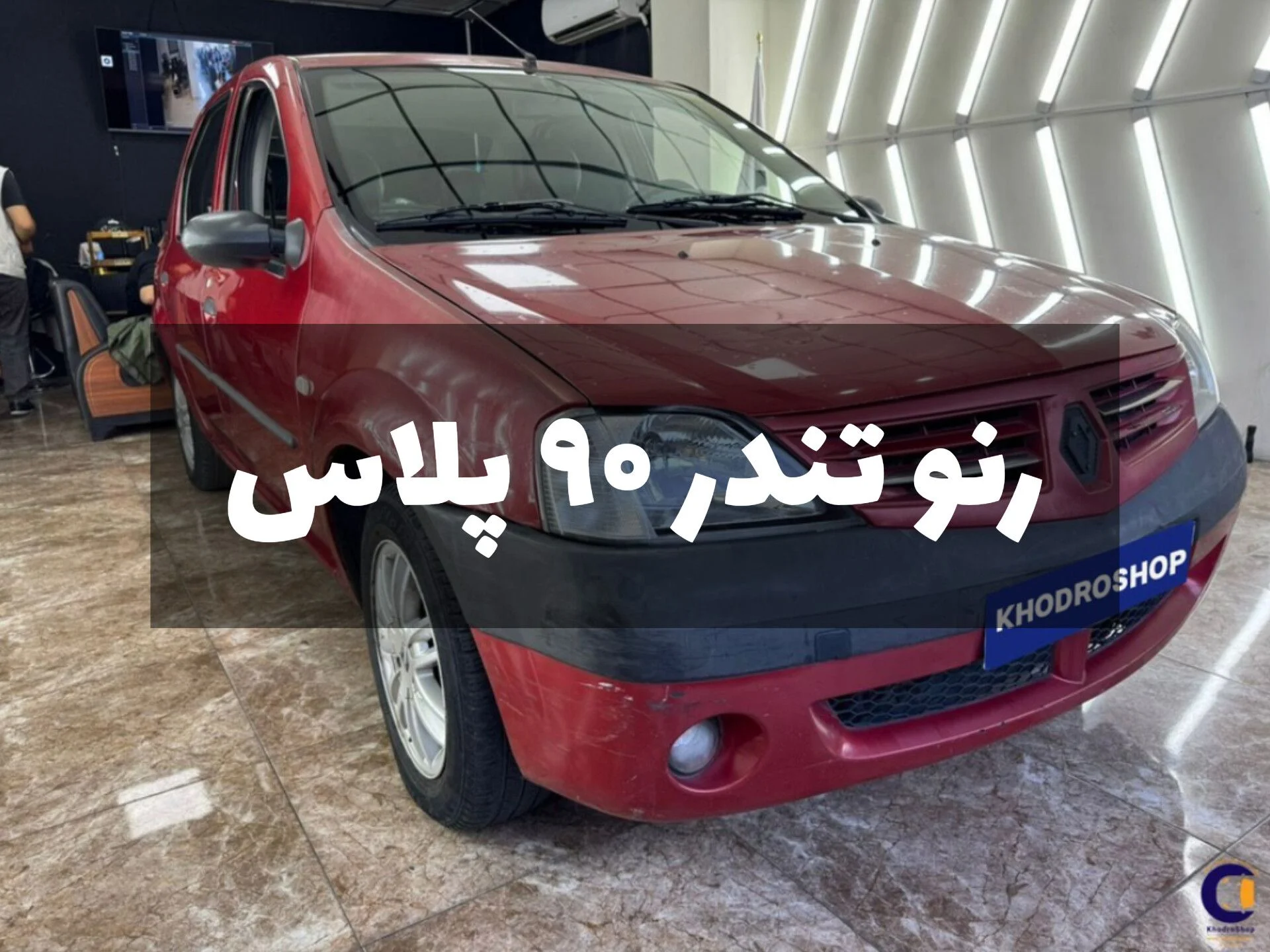 رنو تندر ۹۰ پلاس مدل ۱۳۹۰، بازار خودرو کارکرده را دگرگون کرد